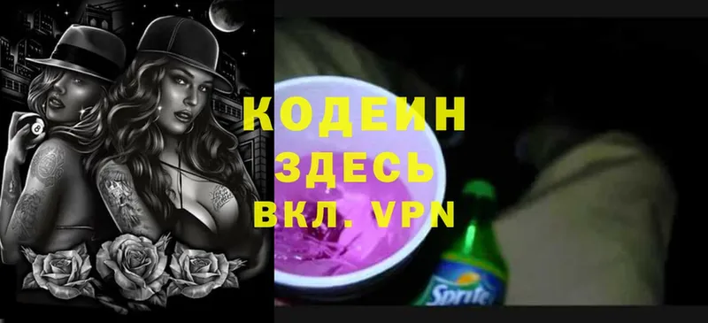 Кодеиновый сироп Lean Purple Drank  купить закладку  Камышлов 